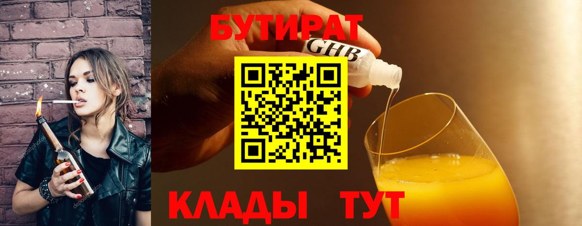 Бутират буратино  Вход с VPN  Бутират  Лениногорск 