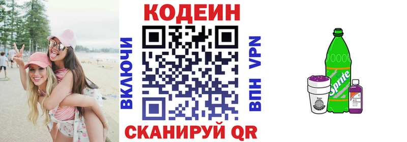 Codein напиток Lean (лин) Лениногорск