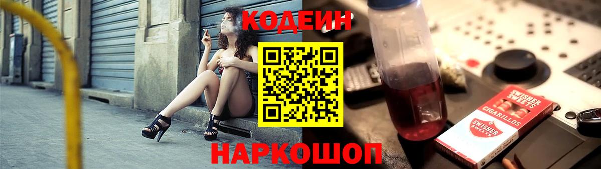 Кодеиновый сироп Lean напиток Lean (лин) Лениногорск