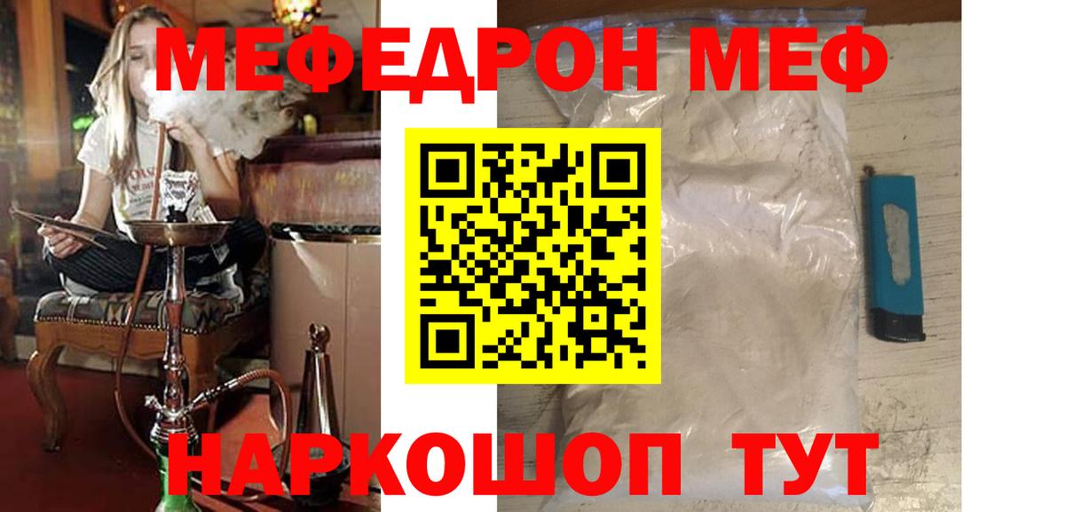 Меф мяу мяу Лениногорск
