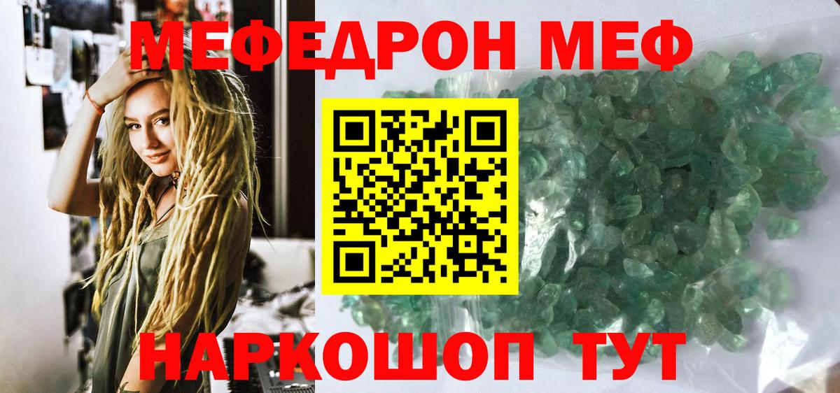 МЯУ-МЯУ  OMG сайт  где купить наркоту  Мефедрон VHQ  Меф  Лениногорск  Вход с VPN  МЯУ-МЯУ кристаллы 