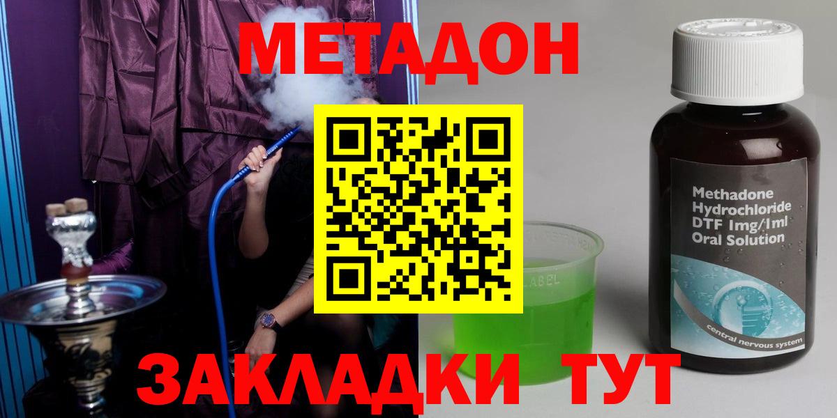Метадон Лениногорск